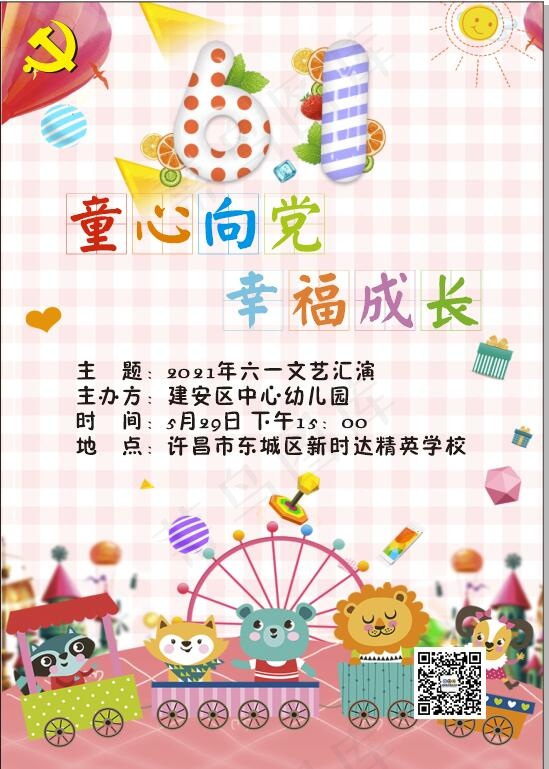 童心向党幸福成长幼儿园童趣cdr矢量模版下载