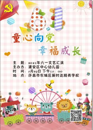 童心向党幸福成长幼儿园童趣