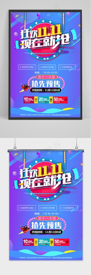 蓝色简约双十一提前预购促销海报
