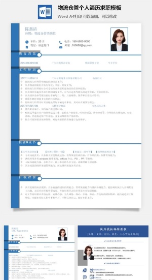 物流仓管个人简历求职模板