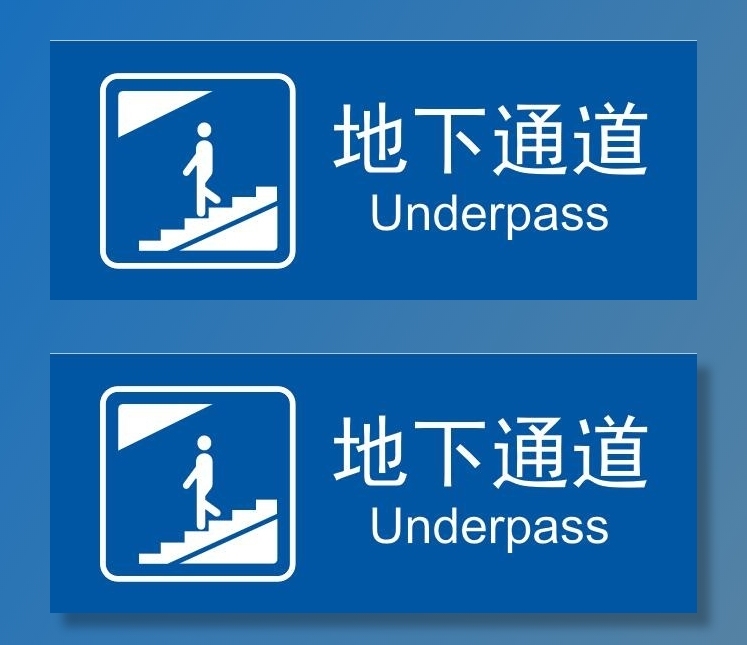 矢量地下通道cdr矢量模版下载