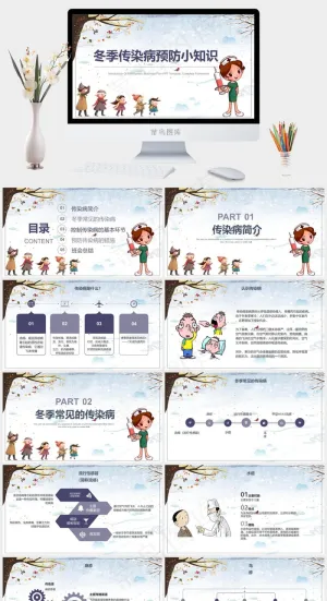 冬至冬天节气PPT模板ppt模版