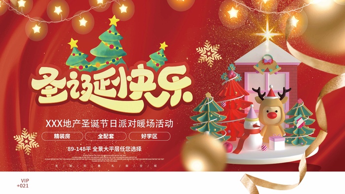 圣诞节 圣诞海报