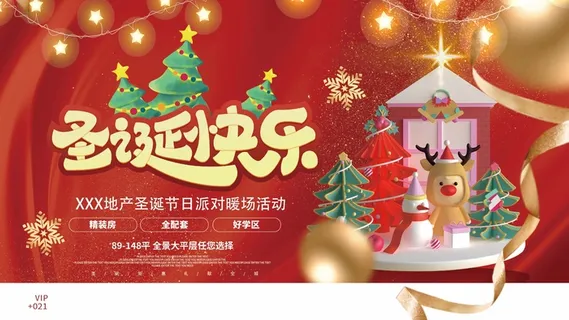 圣诞节 圣诞海报 圣诞节 圣诞海报