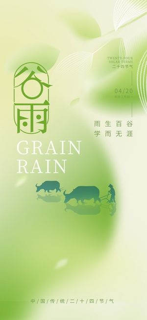谷雨 耕牛PSD文件
