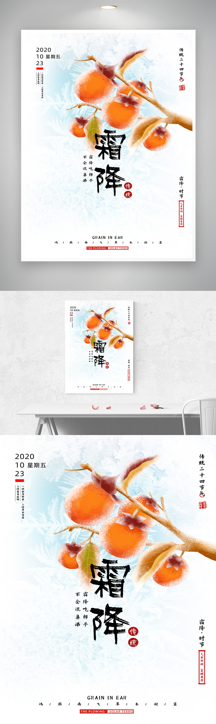 清新霜降节气宣传图片psd模版下载