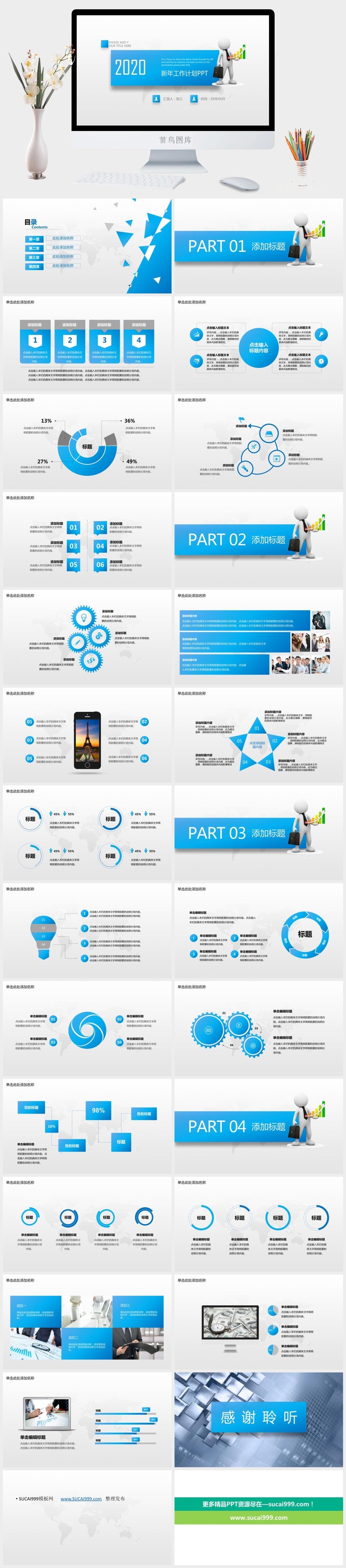 商务蓝灰简约实用新年工作计划ppt模板