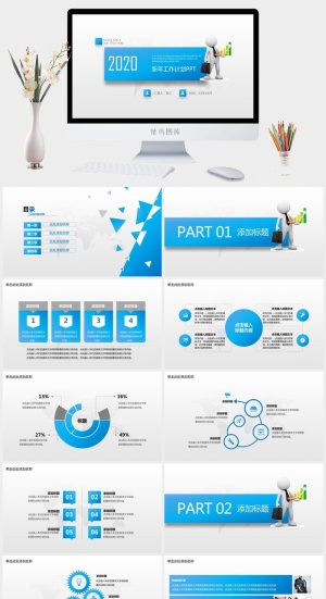 商务蓝灰简约实用新年工作计划ppt模板