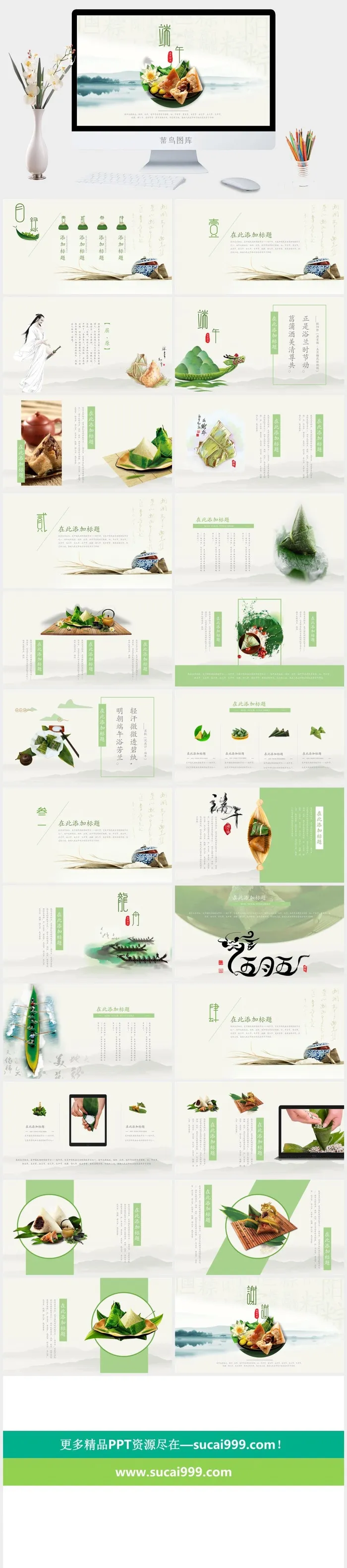 端午节专题传统文化实用动态中国风PPT模板 端午节专题传统文化实用动态中国风PPT模板