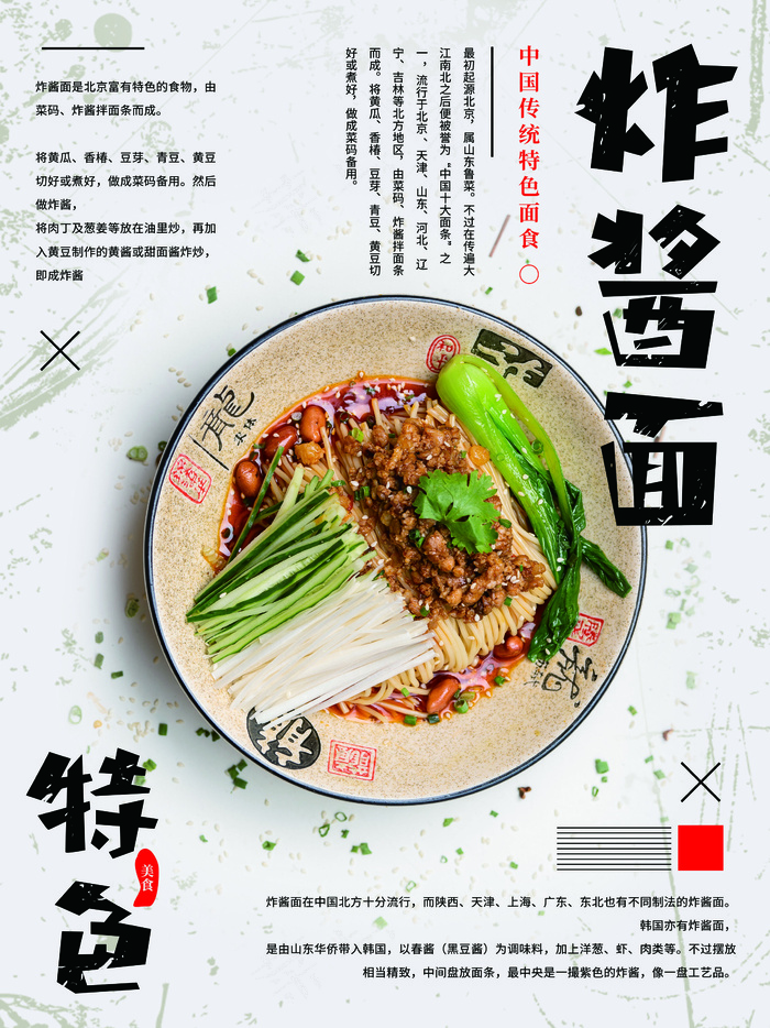 清新时尚美食炸酱面宣传单(2362x3150)psd模版下载