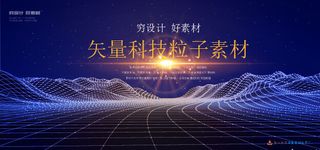 几何抽象粒子线条光线科技感网页banner展板背景AI矢量设计素材