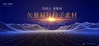 几何抽象粒子线条光线科技感网页banner展板背景AI矢量设计素材