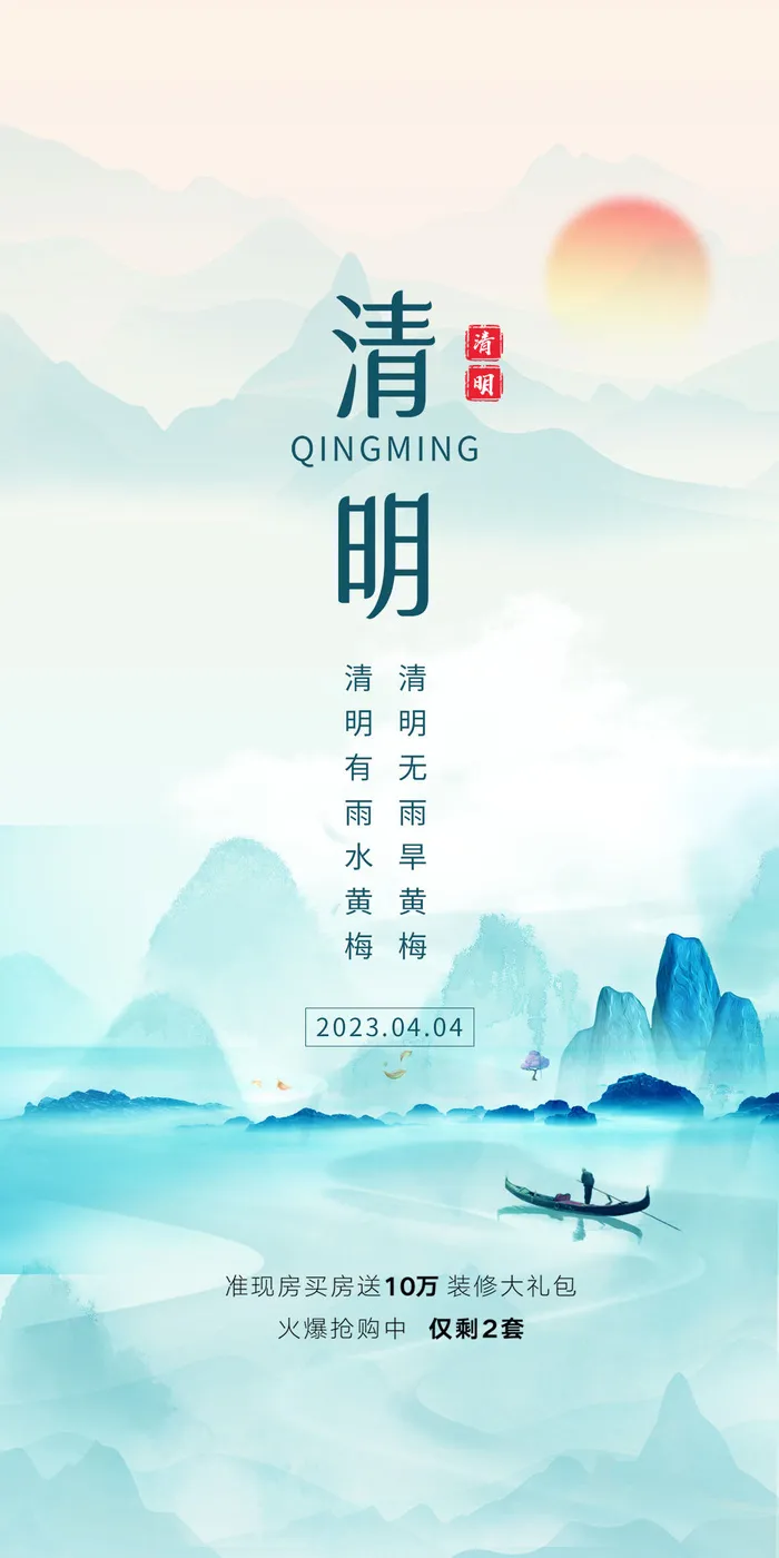 水墨中国风清明节海报