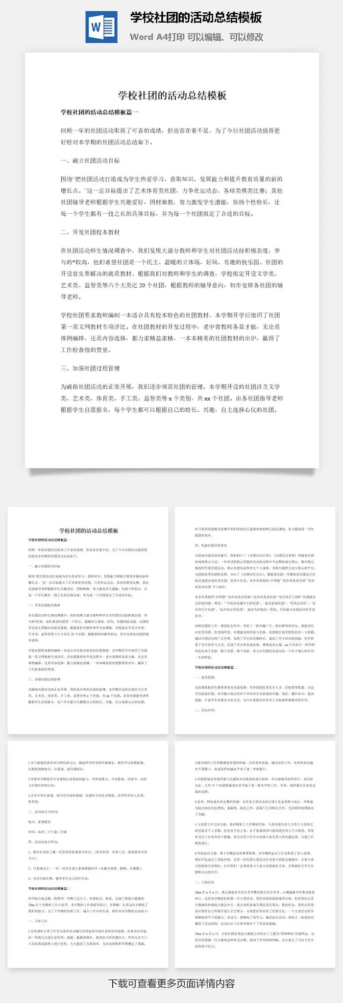 学校社团的活动总结模板
