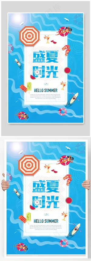 盛夏时光促销海报