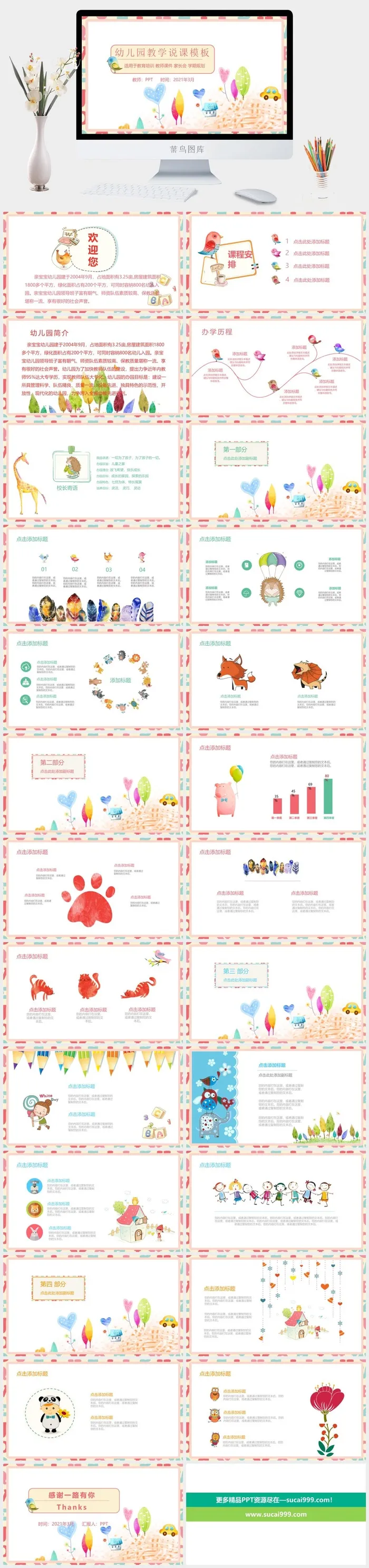 幼儿园卡通教学说课的ppt模板