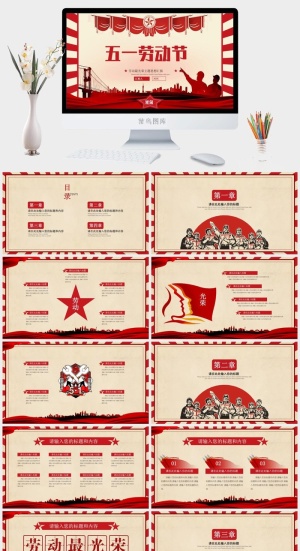 红色五一劳动节PPT模板预览图