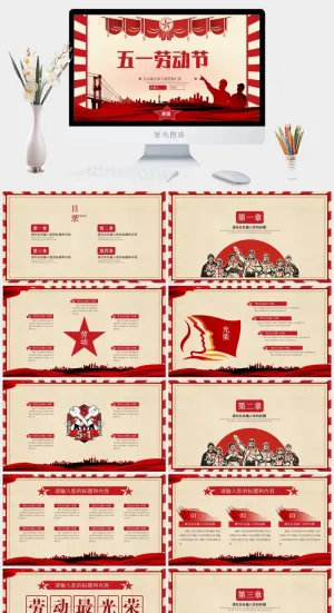 红色五一劳动节PPT模板预览图