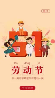 51劳动节海报psd模版