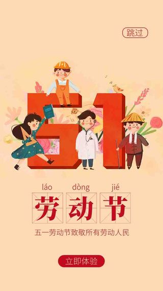 51劳动节海报psd模版