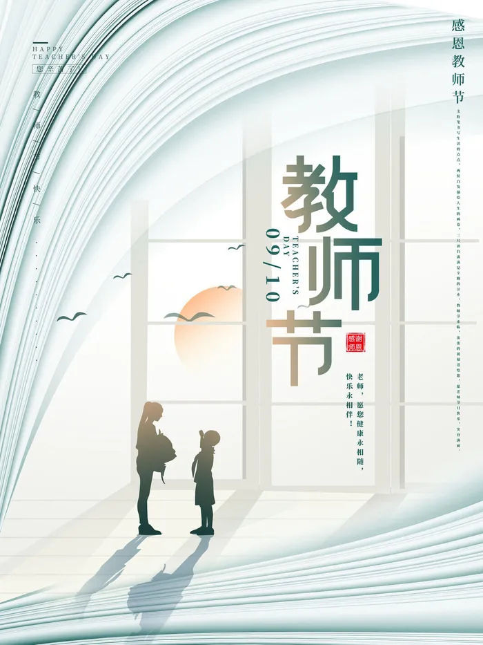 教师节海报模板psd模版下载