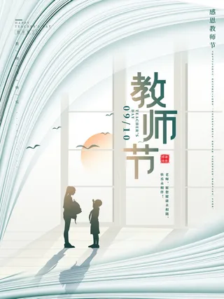 教师节海报模板