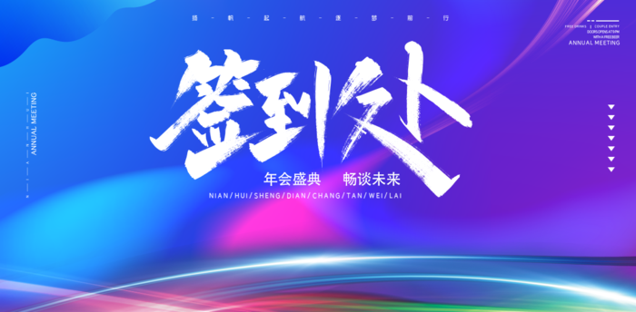 年会蓝色简约psd模版下载