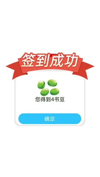 白色简约签到成功确定弹窗成功弹窗