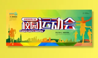 校园运动会篮球排球足球预埋球田径马拉松春冬季海报展板psd模板