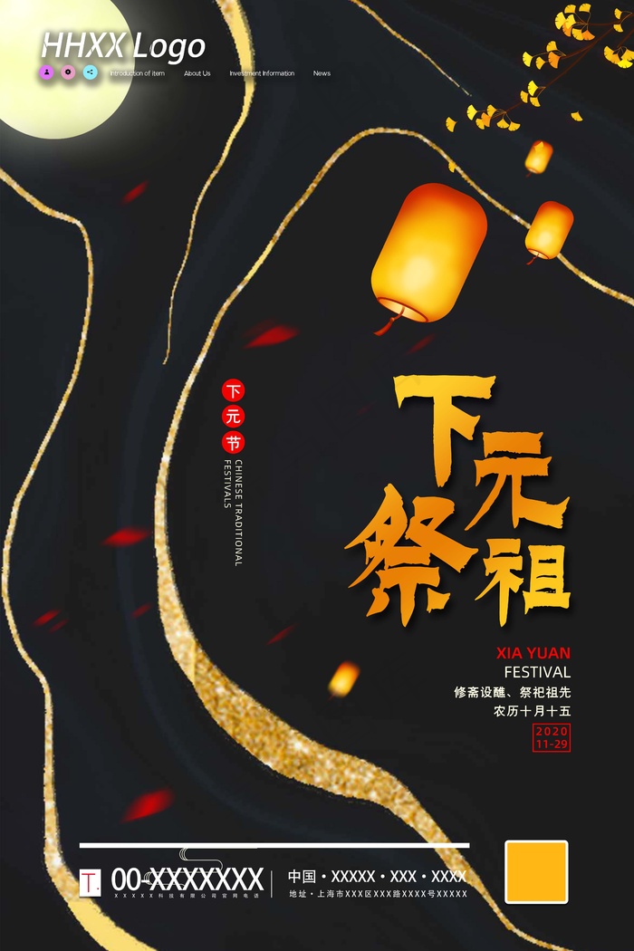 下元节 下元节海报