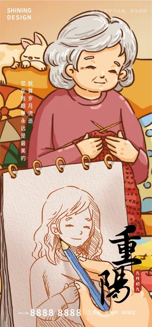 重阳节给母亲画像温情海报