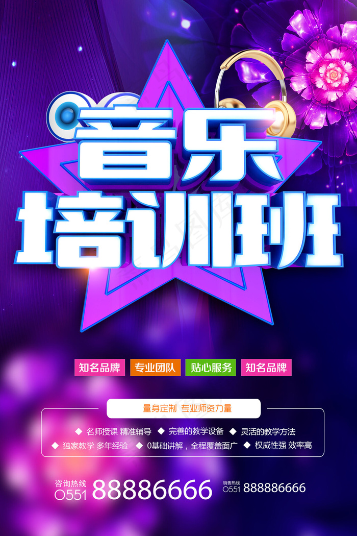 手绘唯美音乐培训班海报