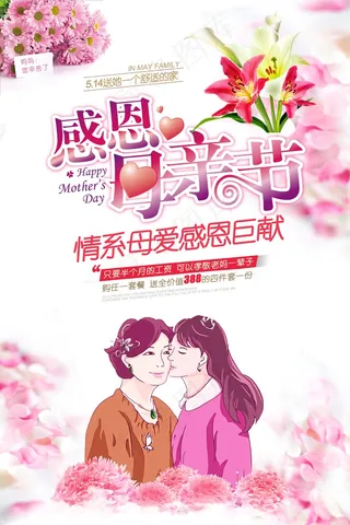 母亲节促销海报 