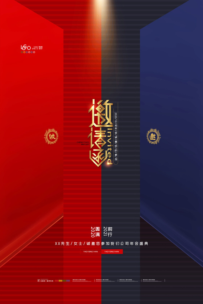 邀请函海报模板企业会议年会颁奖活动婚礼酒宴请柬帖