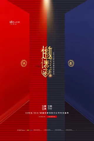 邀请函海报模板企业会议年会颁奖活动婚礼酒宴请柬帖