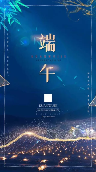 端午节海报 端午节 端午节 粽子