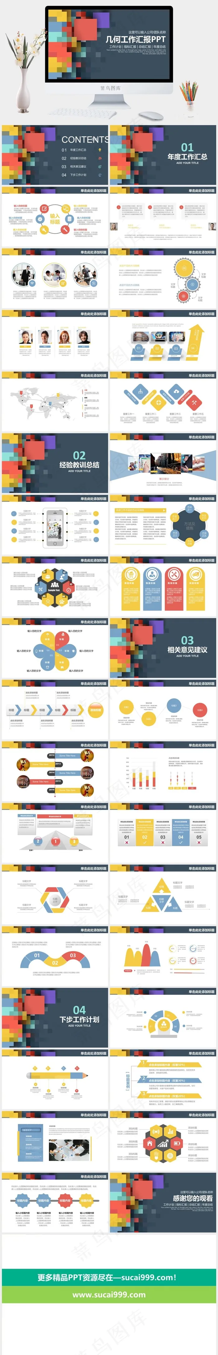 稳重简约科技几何商务工作计划动态PPT模板