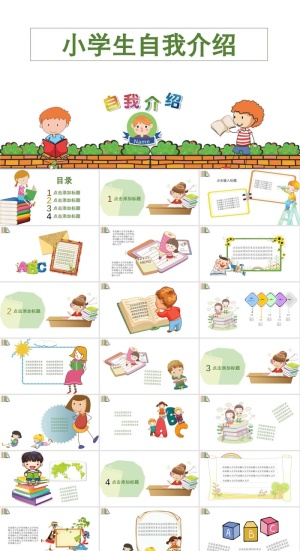 自我介绍PPT模板ppt模版预览图