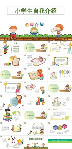自我介绍PPT模板ppt模版预览图