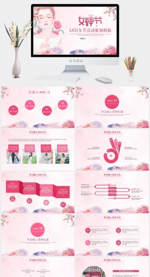 妇女节活动策划精美ppt模板预览图