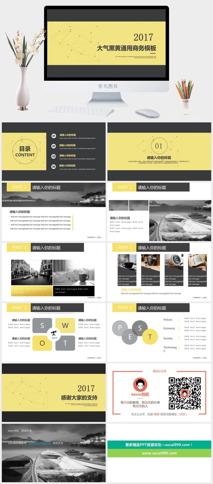 点线分子型关系图创意封面大气黄黑扁平化通用商务ppt模板