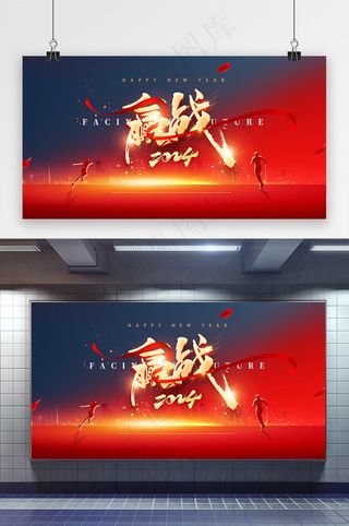 简约2024赢战年会展版