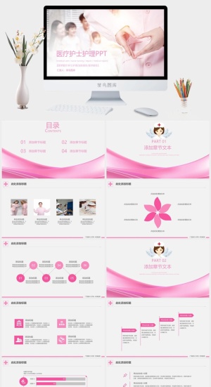 医学医疗医院护士护理PPT模板预览图
