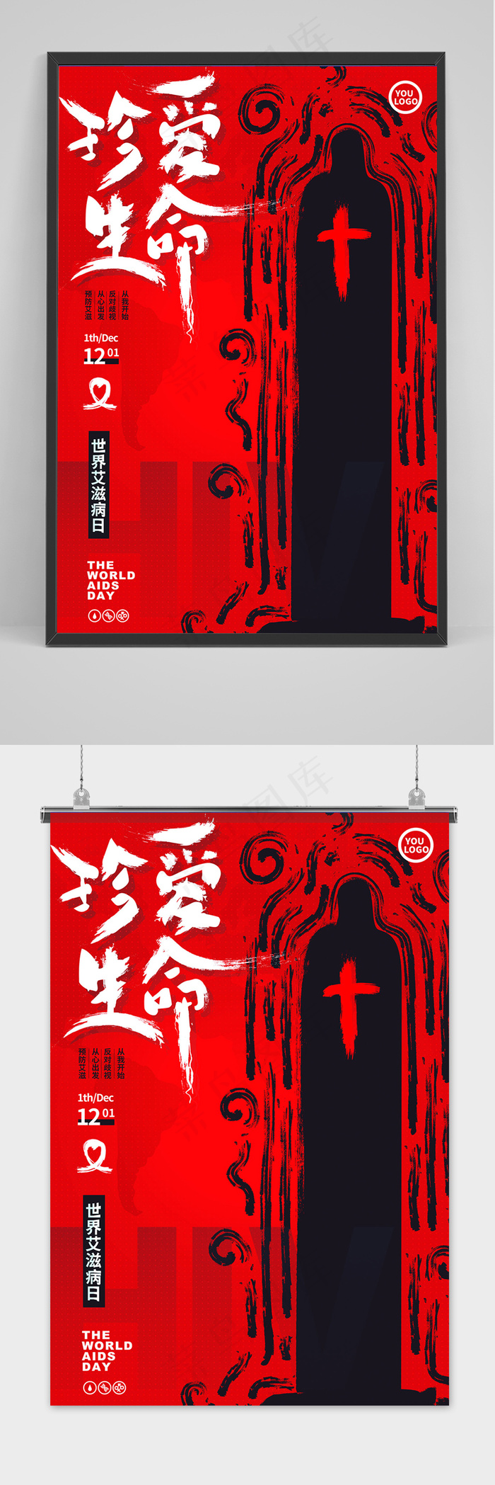 世界艾滋病日手绘抽象海报