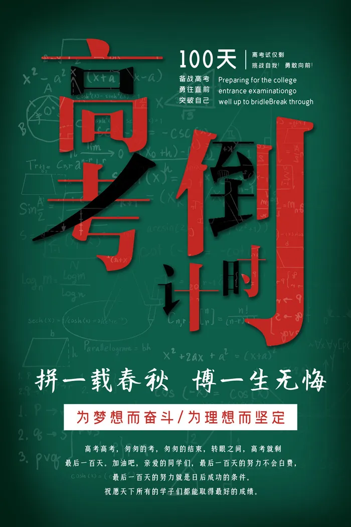 简约纯色高考倒计时海报psd模版下载