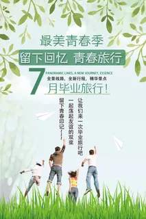 青春梦想旅行正能量奋斗 