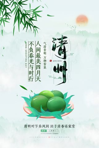 中国风清明节祭祖追思传统文化节日宣传海报插画展板PSD设计素材