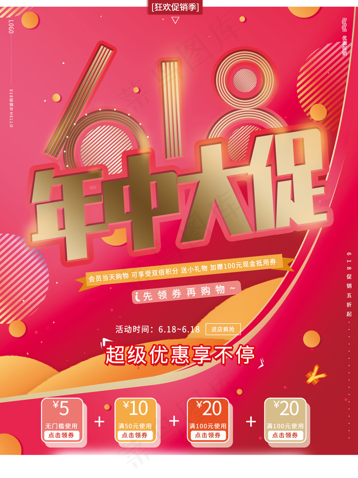 618海报双十一618psd模版下载