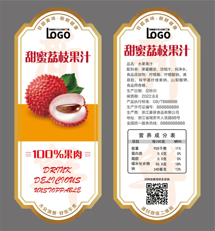 荔枝水果不干胶标签贴纸ai矢量模版下载