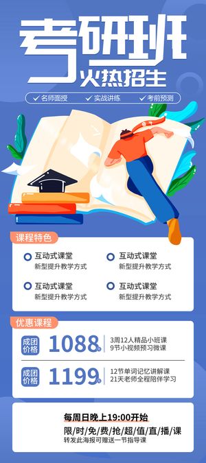 考研招生海报人物海报大气简约蓝绿色讲师人物介绍展架易拉宝设计
